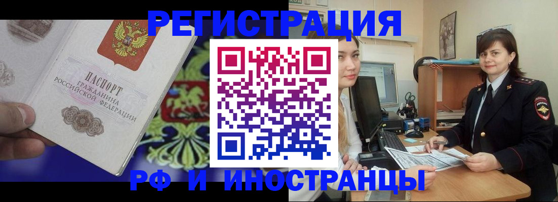 прописка для кредита в Черноголовке