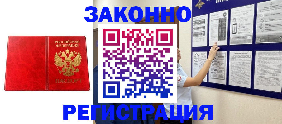 временная регистрация купить в Черноголовке