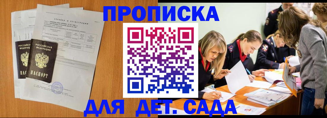 прописка для работы в Черноголовке