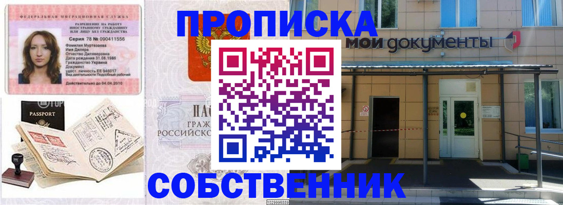 временная регистрация для школы в Черноголовке